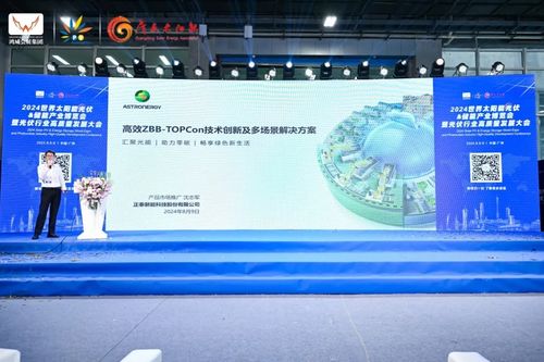 正泰新能閃耀亮相2024世界太陽(yáng)能光伏暨儲(chǔ)能產(chǎn)業(yè)博覽會(huì)，以信息技術(shù)咨詢服務(wù)賦能智慧能源未來