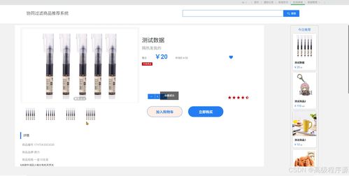 基于Django的協(xié)同過(guò)濾商品推薦系統(tǒng)設(shè)計(jì)與實(shí)現(xiàn)（畢業(yè)設(shè)計(jì)源碼07266）