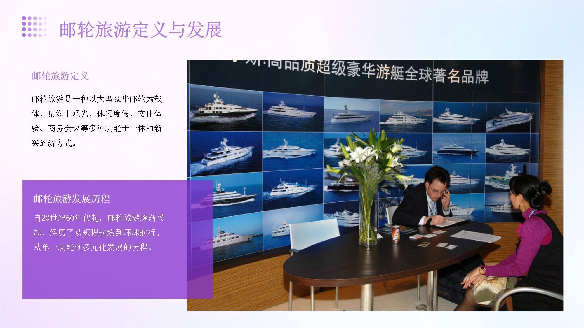 郵輪旅游與豪華游艇旅游業(yè)務(wù) 導游專業(yè)培訓課程精要