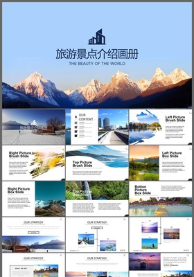 暢游世界，盡在掌握——旅游業(yè)務(wù)產(chǎn)品手冊